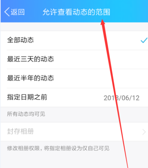 QQ动态可设置查看范围，类似朋友圈