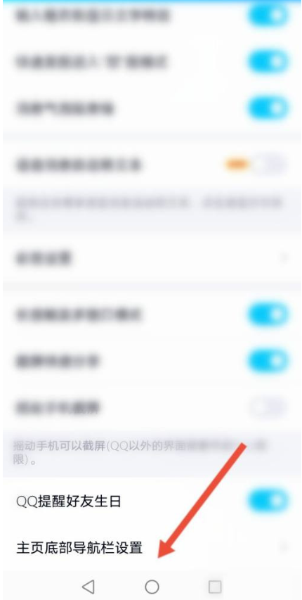 QQ底部小世界如何换成看点 关闭qq小世界底部图标