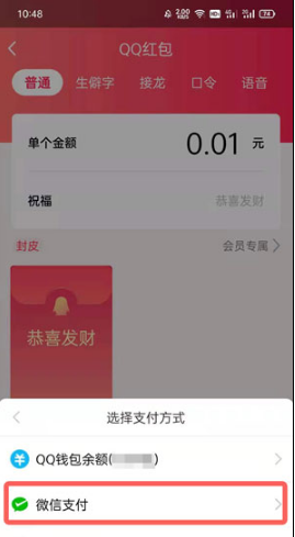 1627980435413154.png QQ发红包如何用微信的钱