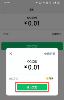1627980447601625.png QQ发红包如何用微信的钱