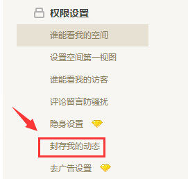 QQ封存动态的操作流程。