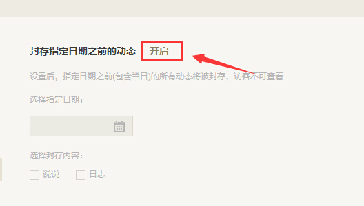 QQ封存动态的操作流程。
