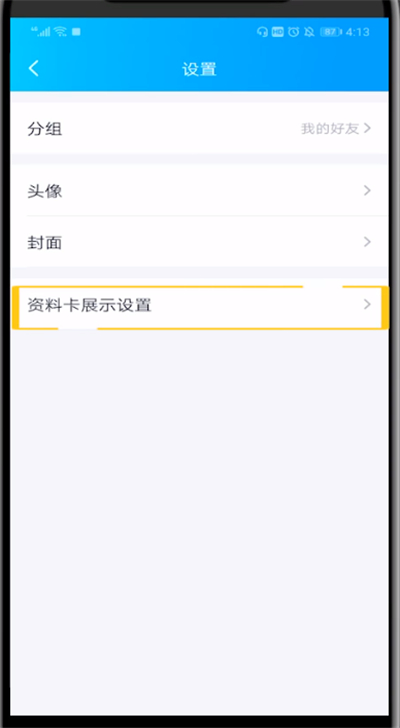 qq关闭礼物墙的详细方法。