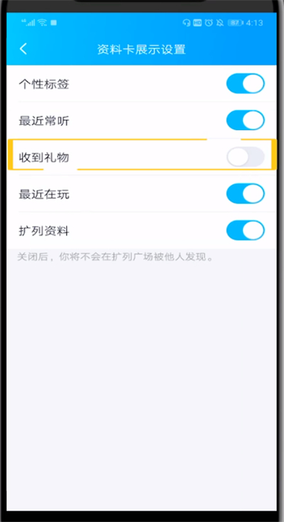 qq关闭礼物墙的详细方法。