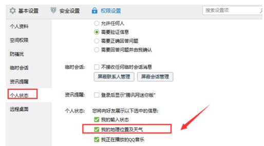 QQ更改地理位置的详细操作。