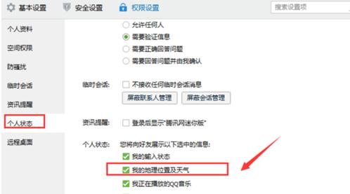 QQ更改地理位置的详细操作。