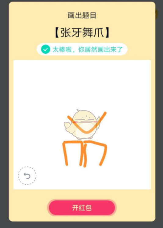 QQ画图红包简笔画张牙舞爪的简单方法。