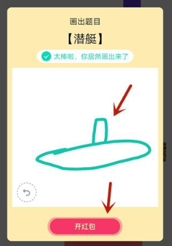 QQ画图红包潜艇的简单方法。