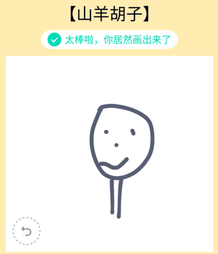 QQ画图红包山羊胡子的简单教程。