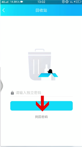 QQ回收站密码如何找回。