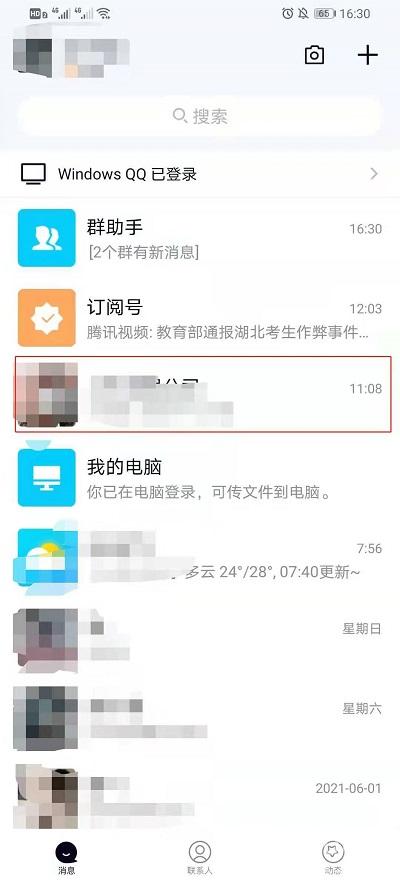 QQ红包如何用微信支付。