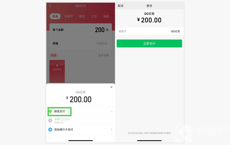 QQ红包如何用微信支付。