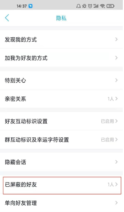 QQ黑名单如何解除。