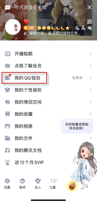 QQ会员如何取消手机付费。