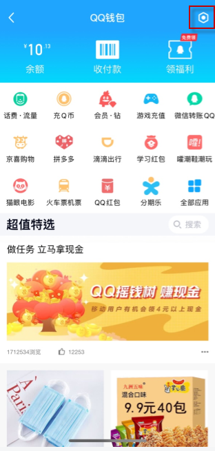 QQ会员如何取消手机付费。