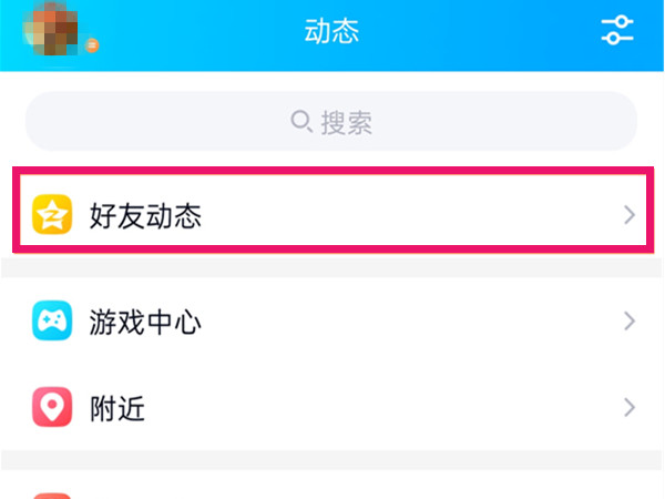 qq好友动态怎么击掌。
