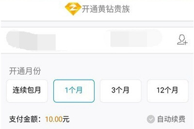 QQ黄钻开通步骤,专属特权等着你