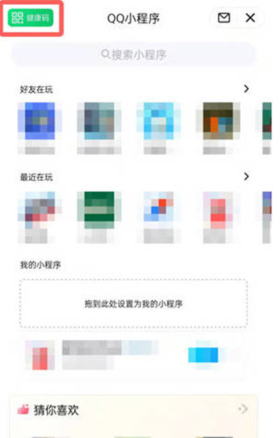 QQ健康码在哪里。