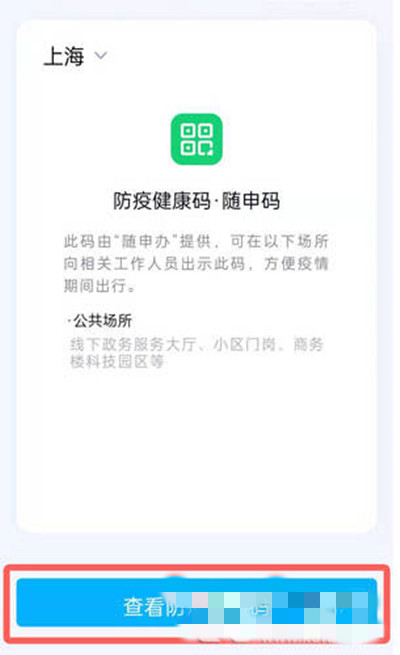 QQ健康码在哪里。