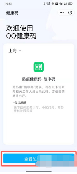 QQ健康码在什么地方打开。
