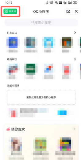 QQ健康码如何设置。