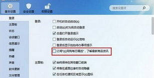 qq将每日精选取消的操作过程。