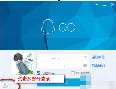 QQ进行多账号登陆的详细操作。