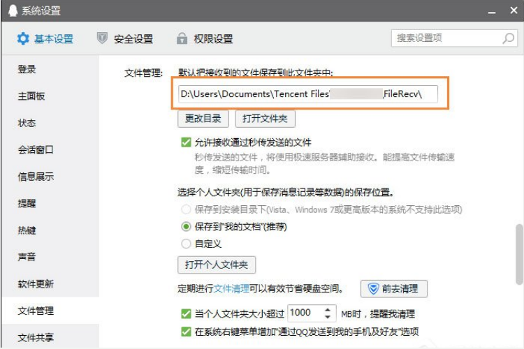 QQ截图在哪个文件夹。