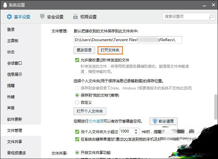 QQ截图在哪个文件夹。