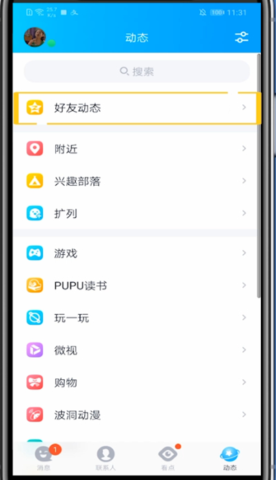 qq空间背景图免费自定义方法。