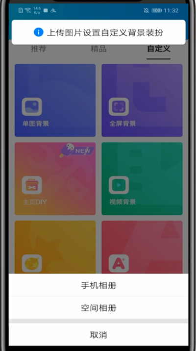qq空间背景图免费自定义方法。