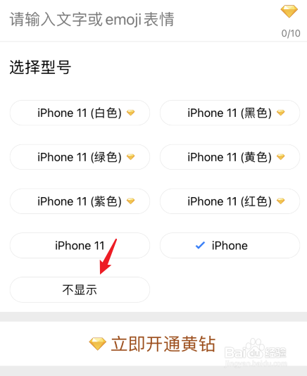 qq空间手机标识如何关闭。