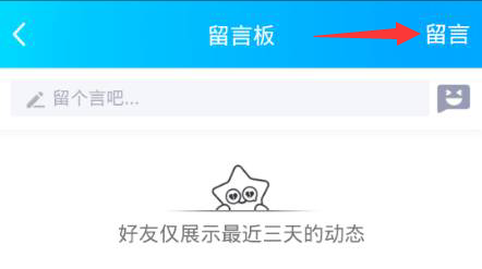 QQ空间如何留言。