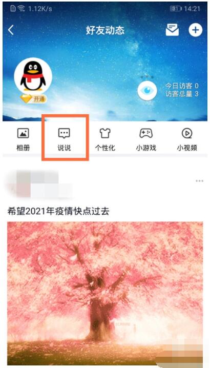 QQ空间说说怎么删掉。