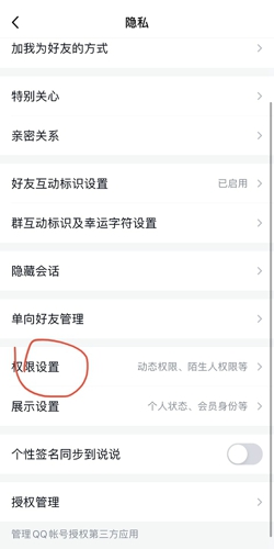 qq空间如何不看别人的动态。