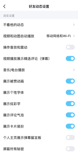 qq空间如何不看别人的动态。