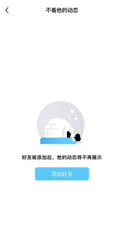 qq空间如何不看别人的动态。