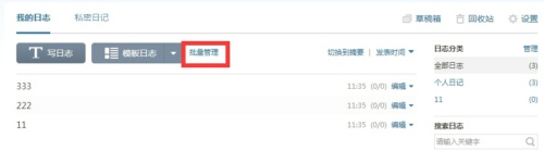 qq空间日志如何批量删除。