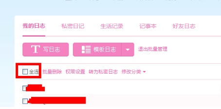 qq空间日志如何批量删除。