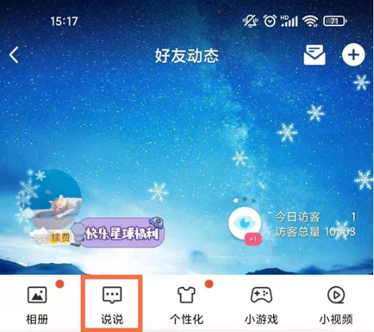 QQ空间互动消息如何删除。