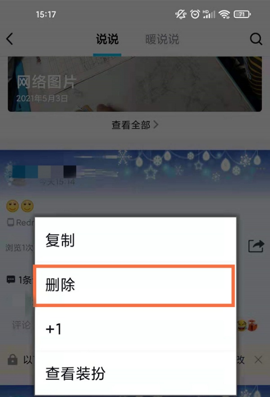 QQ空间互动消息如何删除。