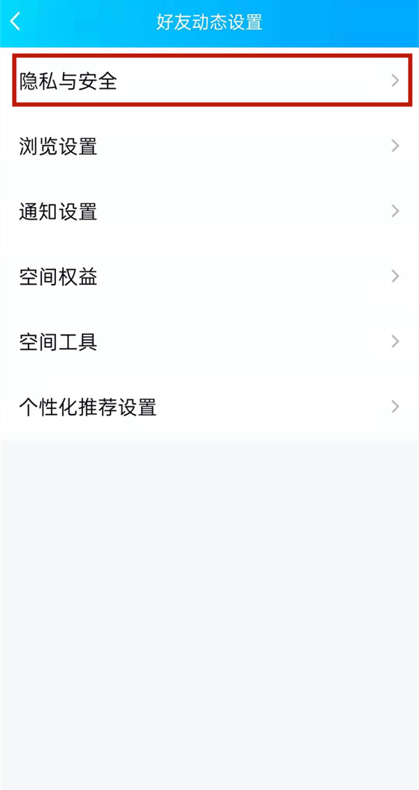 qq空间怎么仅展示半年说说。