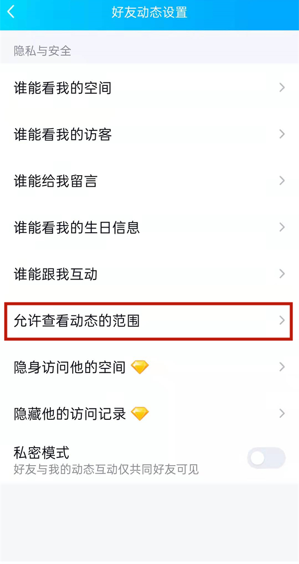 qq空间怎么仅展示半年说说。
