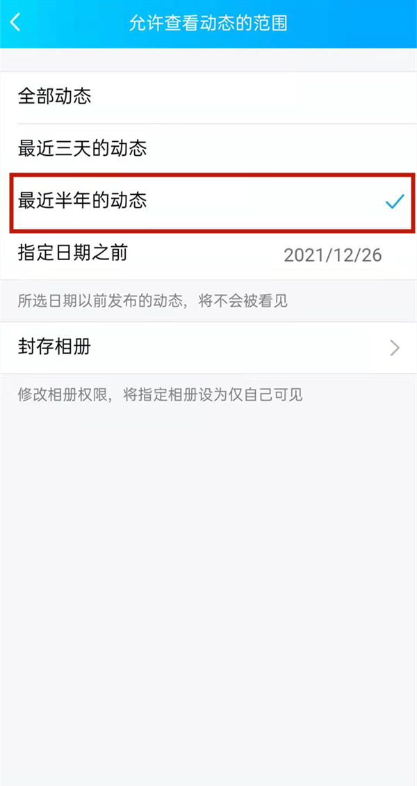 qq空间怎么仅展示半年说说。