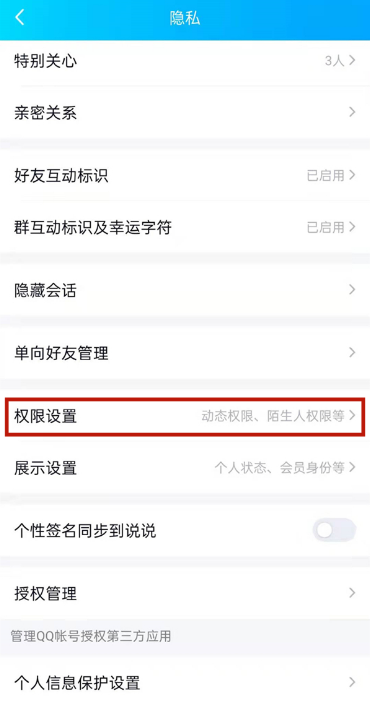 1640678696476259.png QQ空间半年可见在什么地方设置
