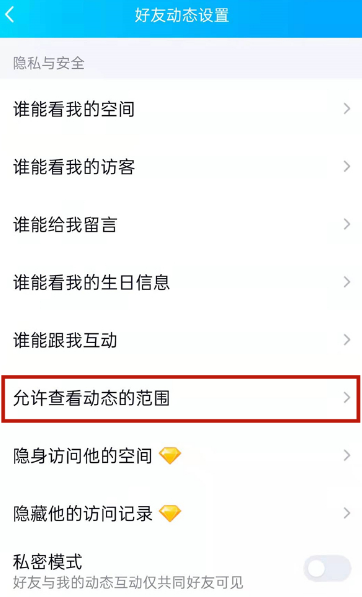 1640678721711176.png QQ空间半年可见在什么地方设置