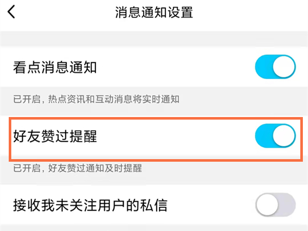 qq看点怎么关闭好友点赞提示。