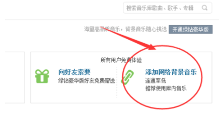 QQ空间添加背景音乐的操作流程。