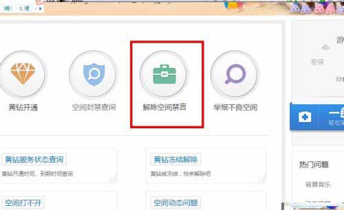 QQ空间被举报了的处理操作。