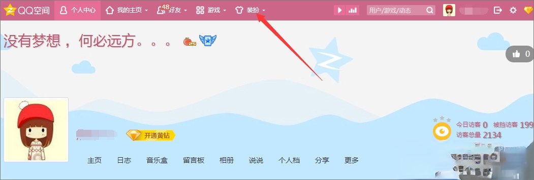qq空间背景图片怎么设置。